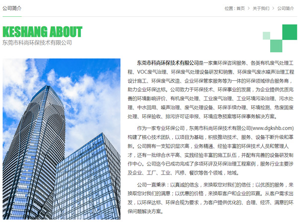東莞環(huán)保公司 科尚環(huán)保官網(wǎng) m.jyzxzh.com
